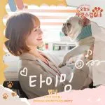 دانلود آهنگ Timing (A Good Day to be a Dog OST Part.2) MINNIE ((G)I-DLE)